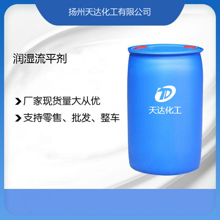 潤濕流平劑